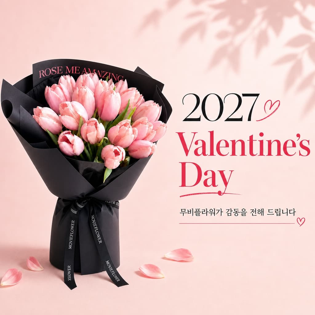 발렌타인데이 특별 구성