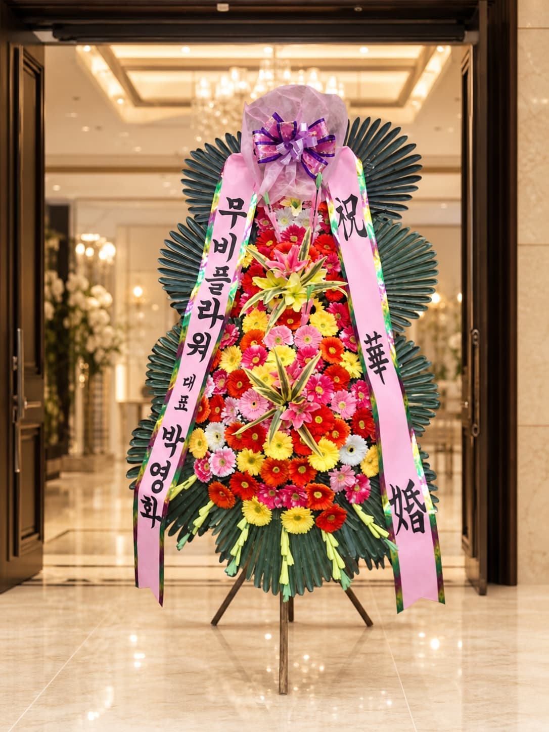축화혼 프리미엄 스탠드 화환